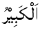 Al-Kabir - The Greatest