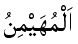 Al-Muhaymin - The Guardian