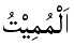 Al-Mumit - The Taker of Life