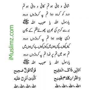 An Nabi Sallu Alai - Lyrics 6 of 8