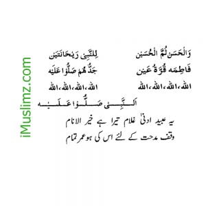 An Nabi Sallu Alai - Lyrics 8 of 8