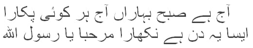 Aaj Hai Subhe Baharan, Aaj Har Koi Pukara