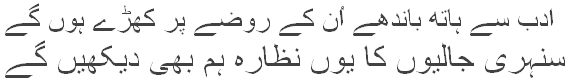 adab say hath bandhay unkay rozay per kharay houn gay