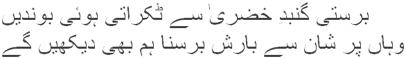 barasti gunbad e khizra say takrati hoi boundein