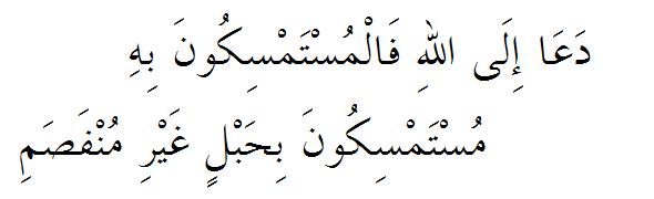 Da-aa illallahi fal-mustamsikuna bihi, Mustamsykuna bihablin ghairi munfasam.