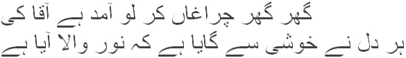 Ghar ghar charaghan karlo aamad hai aaqa ki