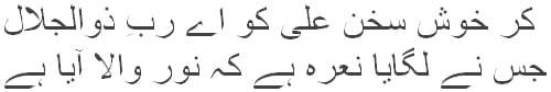 Kar khush sukhan ali ko aie rab e zuljilal