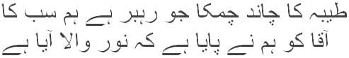Taiba ka chand chamka jo rehber hai hum sub ka