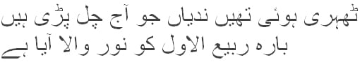 Thehri hui thein nudyan jo aaj chal pari hain