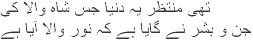 Thi muntizar yeh dunya jis shah e wala ki