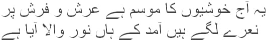 Yeh aaj khushiyon ka mosam hai arsh o farsh per