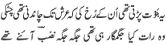 ♥♥ Shab-e-Miraij Shareef Mubarak♥♥ qaseeda mairaj verse 04 - ♥♥ Shab-e-Miraij Shareef Mubarak♥♥