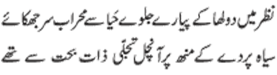 ♥♥ Shab-e-Miraij Shareef Mubarak♥♥ qaseeda mairaj verse 06 - ♥♥ Shab-e-Miraij Shareef Mubarak♥♥