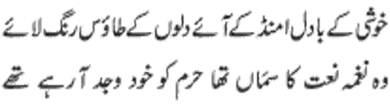 ♥♥ Shab-e-Miraij Shareef Mubarak♥♥ qaseeda mairaj verse 07 - ♥♥ Shab-e-Miraij Shareef Mubarak♥♥