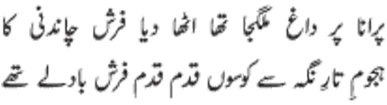 ♥♥ Shab-e-Miraij Shareef Mubarak♥♥ qaseeda mairaj verse 12 - ♥♥ Shab-e-Miraij Shareef Mubarak♥♥