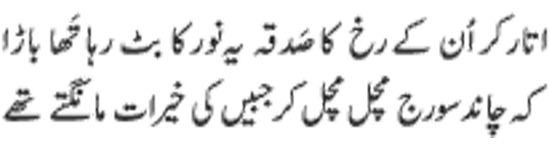 ♥♥ Shab-e-Miraij Shareef Mubarak♥♥ qaseeda mairaj verse 15 - ♥♥ Shab-e-Miraij Shareef Mubarak♥♥