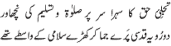 ♥♥ Shab-e-Miraij Shareef Mubarak♥♥ qaseeda mairaj verse 19 - ♥♥ Shab-e-Miraij Shareef Mubarak♥♥