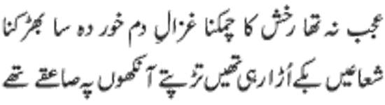 ♥♥ Shab-e-Miraij Shareef Mubarak♥♥ qaseeda mairaj verse 22 - ♥♥ Shab-e-Miraij Shareef Mubarak♥♥