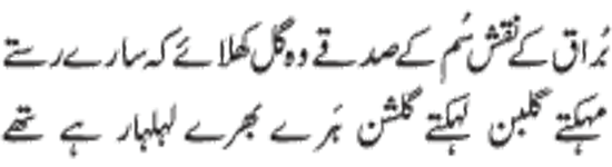 ♥♥ Shab-e-Miraij Shareef Mubarak♥♥ qaseeda mairaj verse 26 - ♥♥ Shab-e-Miraij Shareef Mubarak♥♥