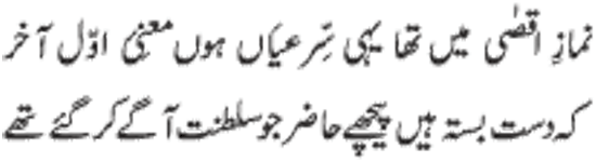 Qaseeda e Mairaj Verse 27