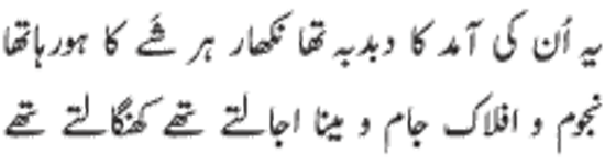 ♥♥ Shab-e-Miraij Shareef Mubarak♥♥ qaseeda mairaj verse 28 - ♥♥ Shab-e-Miraij Shareef Mubarak♥♥