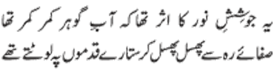 ♥♥ Shab-e-Miraij Shareef Mubarak♥♥ qaseeda mairaj verse 30 - ♥♥ Shab-e-Miraij Shareef Mubarak♥♥
