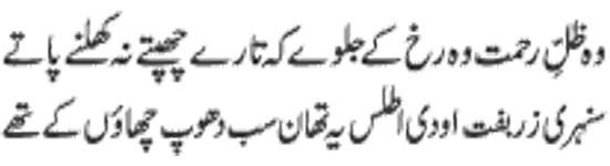 ♥♥ Shab-e-Miraij Shareef Mubarak♥♥ qaseeda mairaj verse 32 - ♥♥ Shab-e-Miraij Shareef Mubarak♥♥