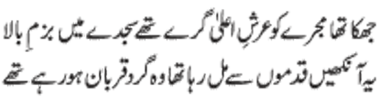 ♥♥ Shab-e-Miraij Shareef Mubarak♥♥ qaseeda mairaj verse 41 - ♥♥ Shab-e-Miraij Shareef Mubarak♥♥