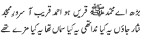 ♥♥ Shab-e-Miraij Shareef Mubarak♥♥ qaseeda mairaj verse 44 - ♥♥ Shab-e-Miraij Shareef Mubarak♥♥