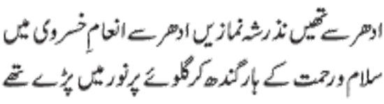 ♥♥ Shab-e-Miraij Shareef Mubarak♥♥ qaseeda mairaj verse 60 - ♥♥ Shab-e-Miraij Shareef Mubarak♥♥