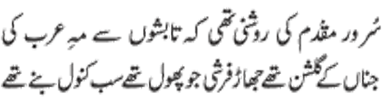 ♥♥ Shab-e-Miraij Shareef Mubarak♥♥ qaseeda mairaj verse 63 - ♥♥ Shab-e-Miraij Shareef Mubarak♥♥