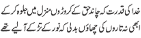 ♥♥ Shab-e-Miraij Shareef Mubarak♥♥ qaseeda mairaj verse 65 - ♥♥ Shab-e-Miraij Shareef Mubarak♥♥