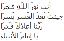 Ya Nabi Salam Alayka Verse 1