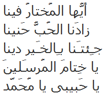 Ya Nabi Salam Alayka Verse 5