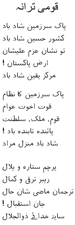 Pak Sar Zameen Shad Bad Lyrics | Islamic Lyrics