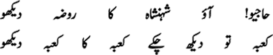 Hajio Aao Shahenshah Ka Roza Dekho - Verse 1