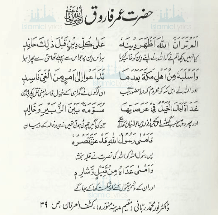 Naat/Nasheed by Hazrat Umar ibn Al-Khattab "Al-Faruq" (R.A.)